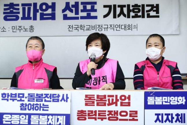 ▲나지현 전국여성노동조합위원장이 5일 오전 서울 중구 민주노총에서 열린 전국 초등돌봄전담사 총파업 선포 기자회견에서 발언하고 있다. (연합뉴스)