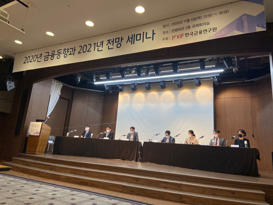 ▲한국금융연구원이 5일 서울 중구 은행회관에서 '2020년 금융동향과 2021년 전망 세미나'를 개최했다. (사진=문수빈 기자 bean@)