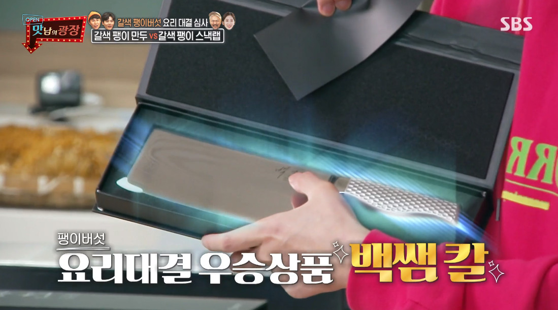▲백종원 칼 (출처=SBS '맛남의 광장' 방송캡처)