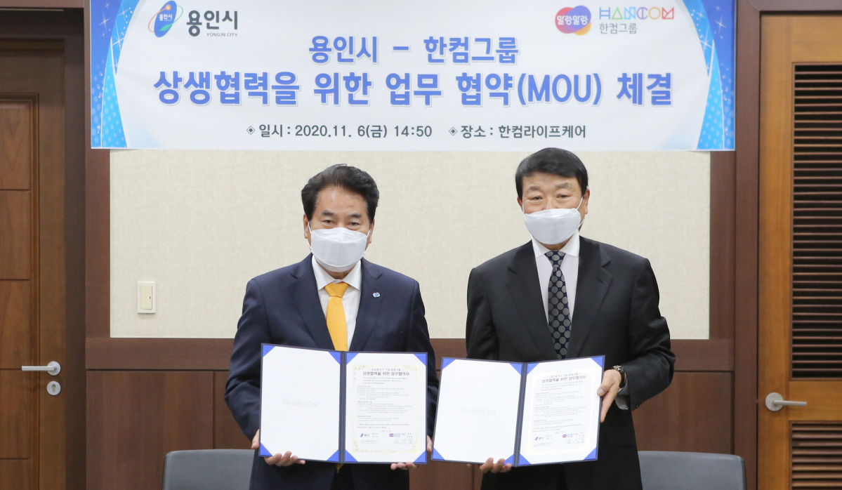 ▲김상철 한컴그룹 회장(오른쪽)과 백군기 용인시장이 기념촬영을 하고 있다. (사진제공=한컴그룹)