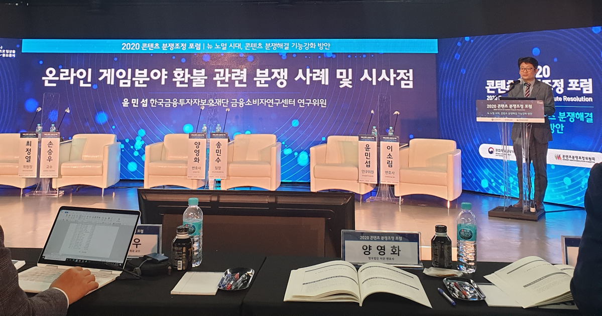 ▲윤민섭 한국금융투자자보호재단 금융소비자연구센터 연구위원이 온라인 게임분야 환불 분쟁에 대해 발표하고 있는 모습 (박소은 기자 gogumee@)