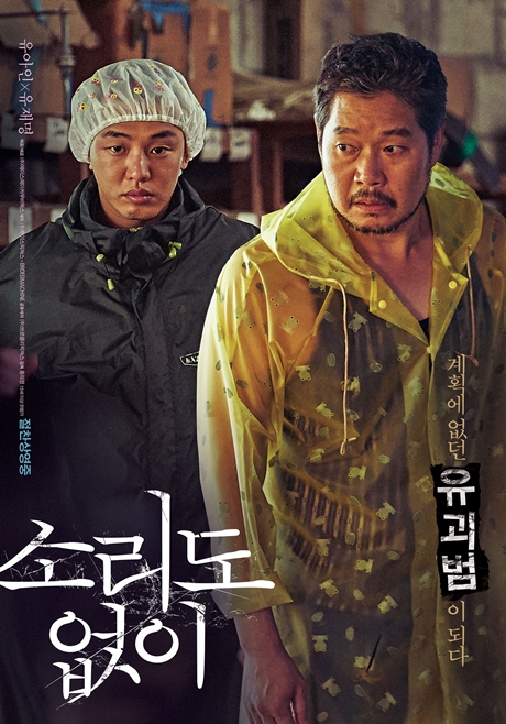 ▲'영화가 좋다' 소리도 없이(사진제공=KBS 1TV)