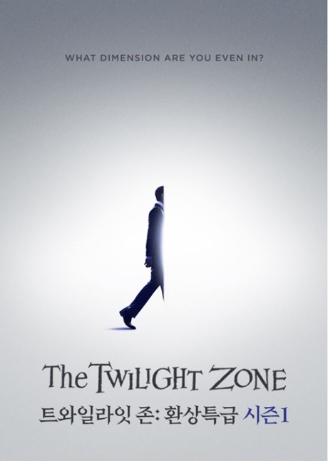 ▲'영화가 좋다' 트와일라잇 존: 환상특급(사진제공=KBS 1TV)