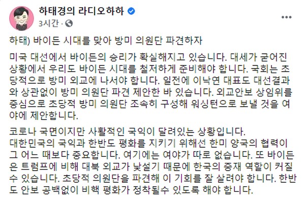 (출처=하태경 의원 페이스북 캡처)