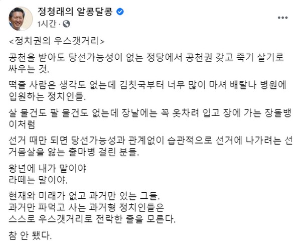 (출처=정청래 의원 페이스북 캡처)