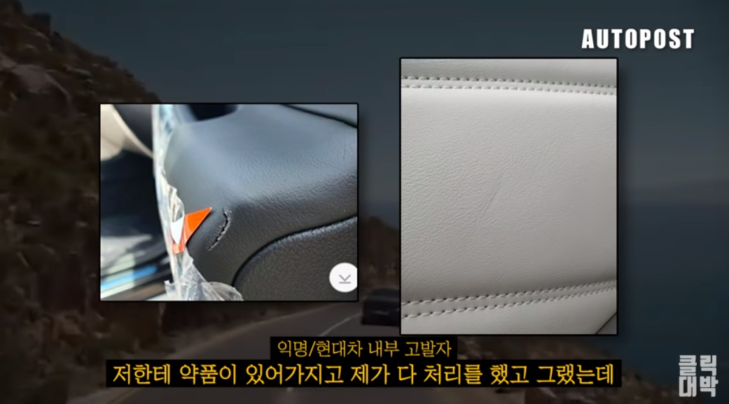 ▲'오토포스트'는 7월 30일 현대차 생산 공장의 품질 불량을 폭로하는 내용의 영상 콘텐츠를 제작해 게시했다. 영상은 '현대차 내부 고발자'로 소개된 익명의 제보자 A씨와 '오토포스트' 편집장이 통화한 내용을 공개하는 방식으로 구성됐다.  (출처=오토포스트 유튜브 캡쳐)