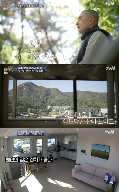 ▲혜민스님 (출처=tvN '온앤오프' 방송캡처)