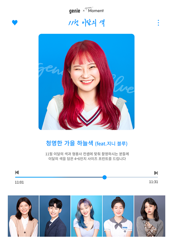 ▲'나의 뮤직컬러를 시현하다' 프로모션(사진제공=지니뮤직)