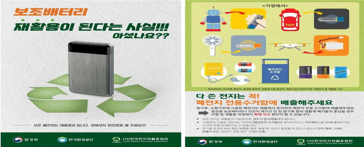 ▲폐전지류 분리배출 포스터. (자료제공=환경부)