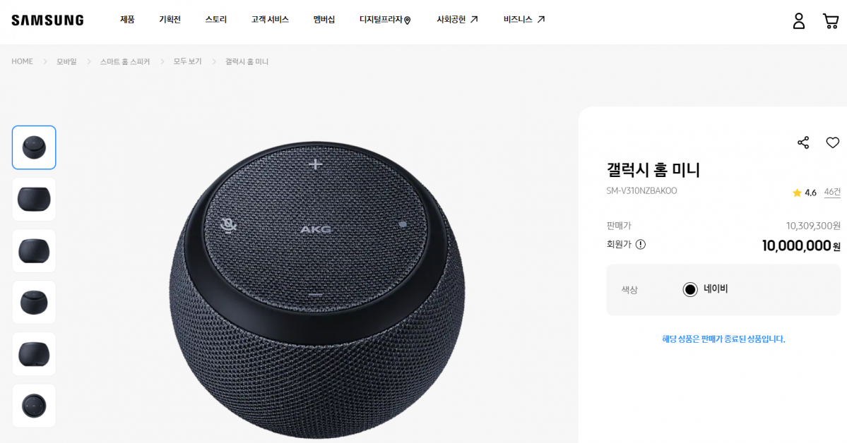 ▲10일 삼성전자 홈페이지의 '갤럭시홈 미니' 소개 페이지가 재등장했는데, 가격이 무려 1000만 원에 달한다. '판매가 종료된 상품입니다'란 내용도 함께 있다. (삼성전자 홈페이지 캡쳐)