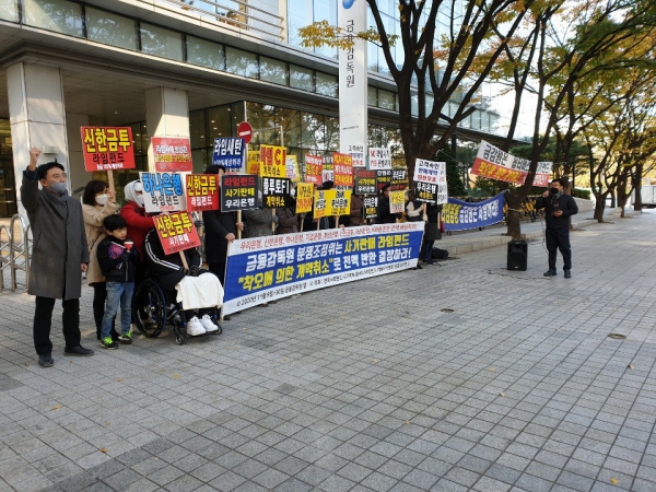 ▲금융정의연대와 전국 사모펀드 사기피해 공대위 내 라임펀드 피해자연합은 9일 금융감독원 앞에서 기자회견을 열고 “금융감독원 분조위는 사기판매한 라임펀드를 착오에 의한 계약취소로 전액 반환 결정하라”고 주장했다. 사진제공 금융정의연대
