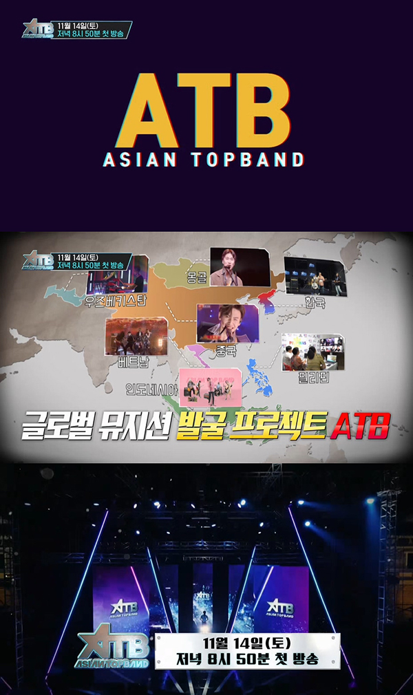 ▲‘아시안 탑밴드 코리아’(사진제공=아시안탑밴드)