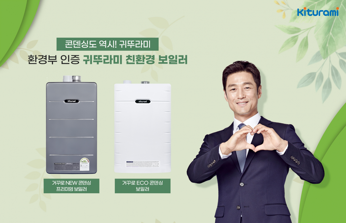 (사진제공=귀뚜라미)