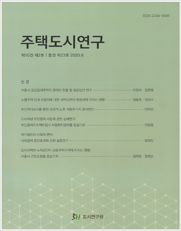 ▲SH도시연구원 '주택도시연구'  (자료제공=SH공사)