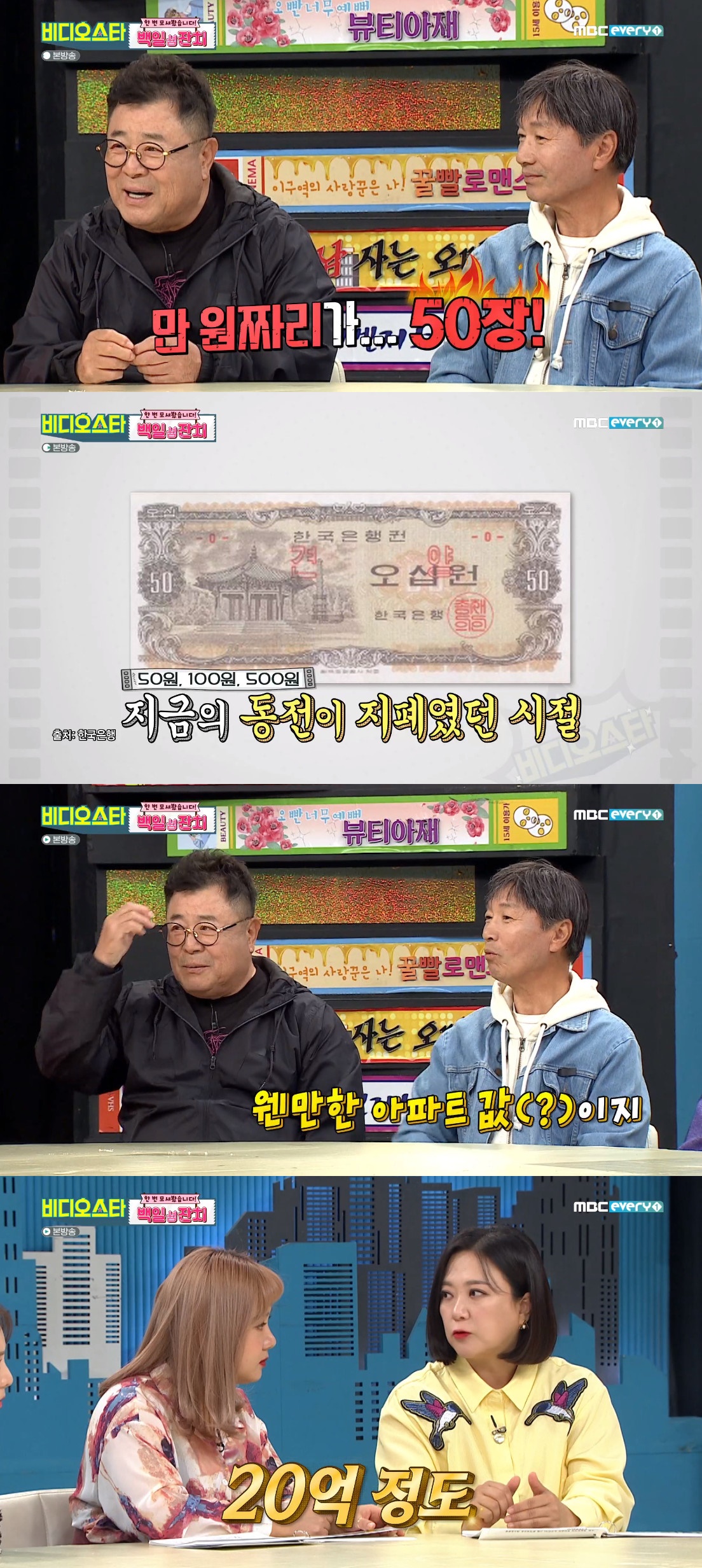 ▲백일섭 (출처=MBC에브리원 '비디오스타' 방송캡처)