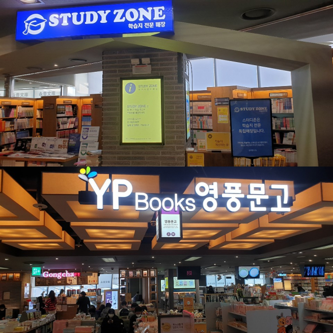 ▲지난달 24일 신림역 앞 영풍문고 신림포도몰점에서 시민들이 책을 구매하거나 쇼핑을 하며 상점을 둘러보고 있다. 이곳은 중소벤처기업부가 생계형적합업종 1호인 서점업에서 ‘학습참고서 판매중단 권고’를 지키지 않는 첫 번째 장소로 적발된 곳이다. (사진=이재훈 기자 yes@)