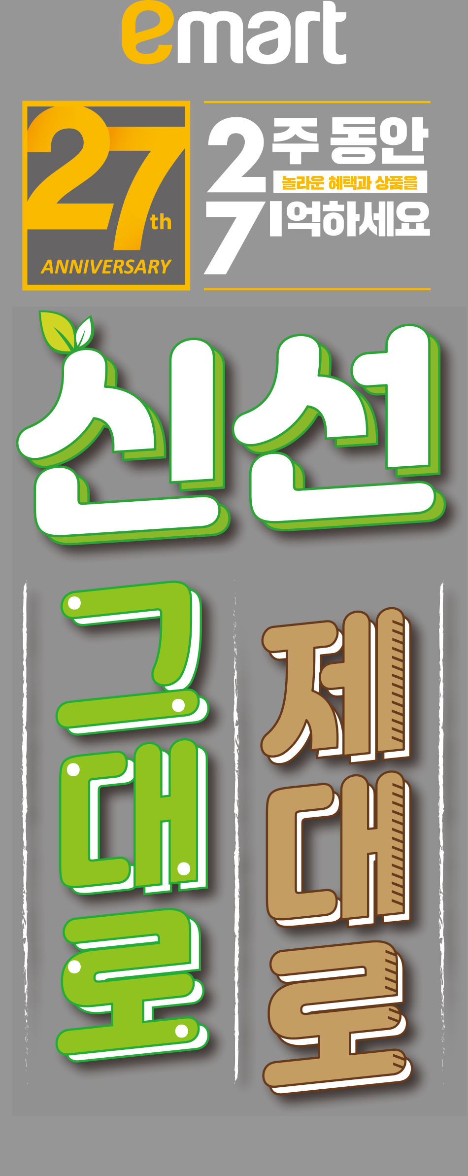 (사진제공=이마트)
