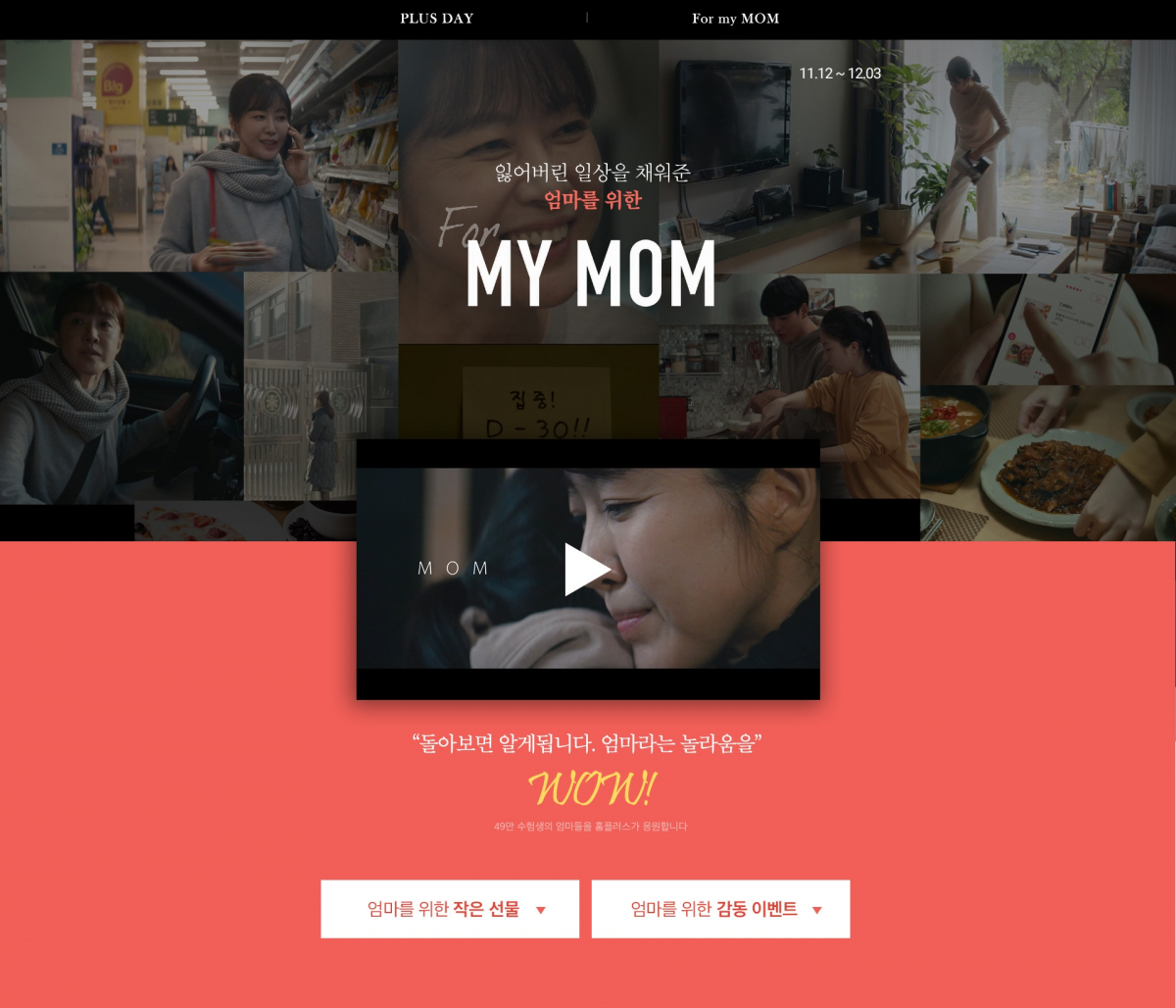 (사진제공=홈플러스)