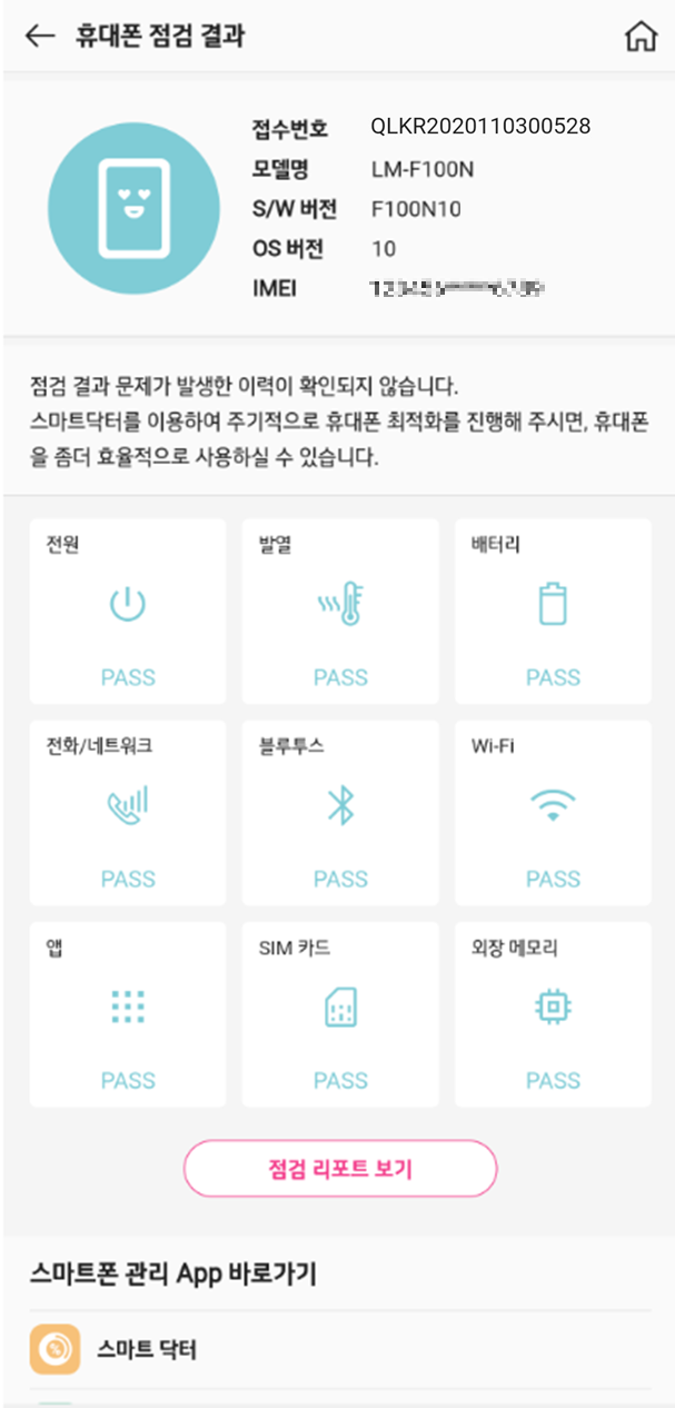 ▲LG전자가 LG 스마트폰을 사용하는 고객에게 새로운 가치를 제공하기 위해 이달 12일부터 자가진단 서비스를 선보인다.사진은 실제 자가진단 실행 및 결과 리포트 예시 (사진제공=LG전자)