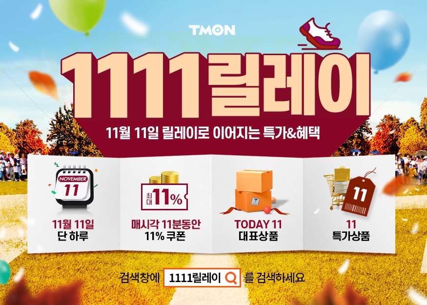 (사진제공=티몬)