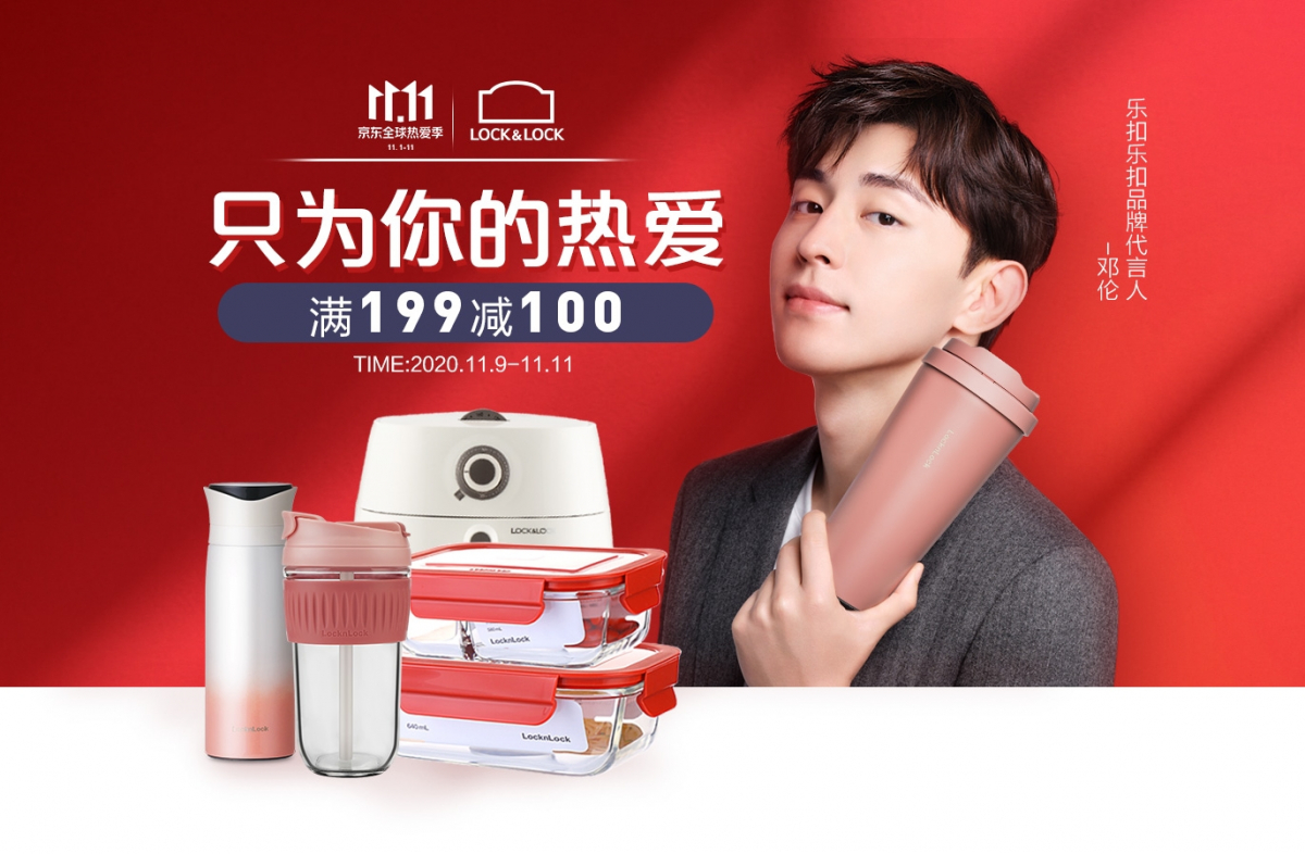 ▲락앤락은 중국 최대 쇼핑 축제인 광군제에서 매출액이 전년 대비 위안화 기준 13.9% 증가한 4926만 위안(한화 약 81억 원)을 달성했다.  (사진제공=락앤락)