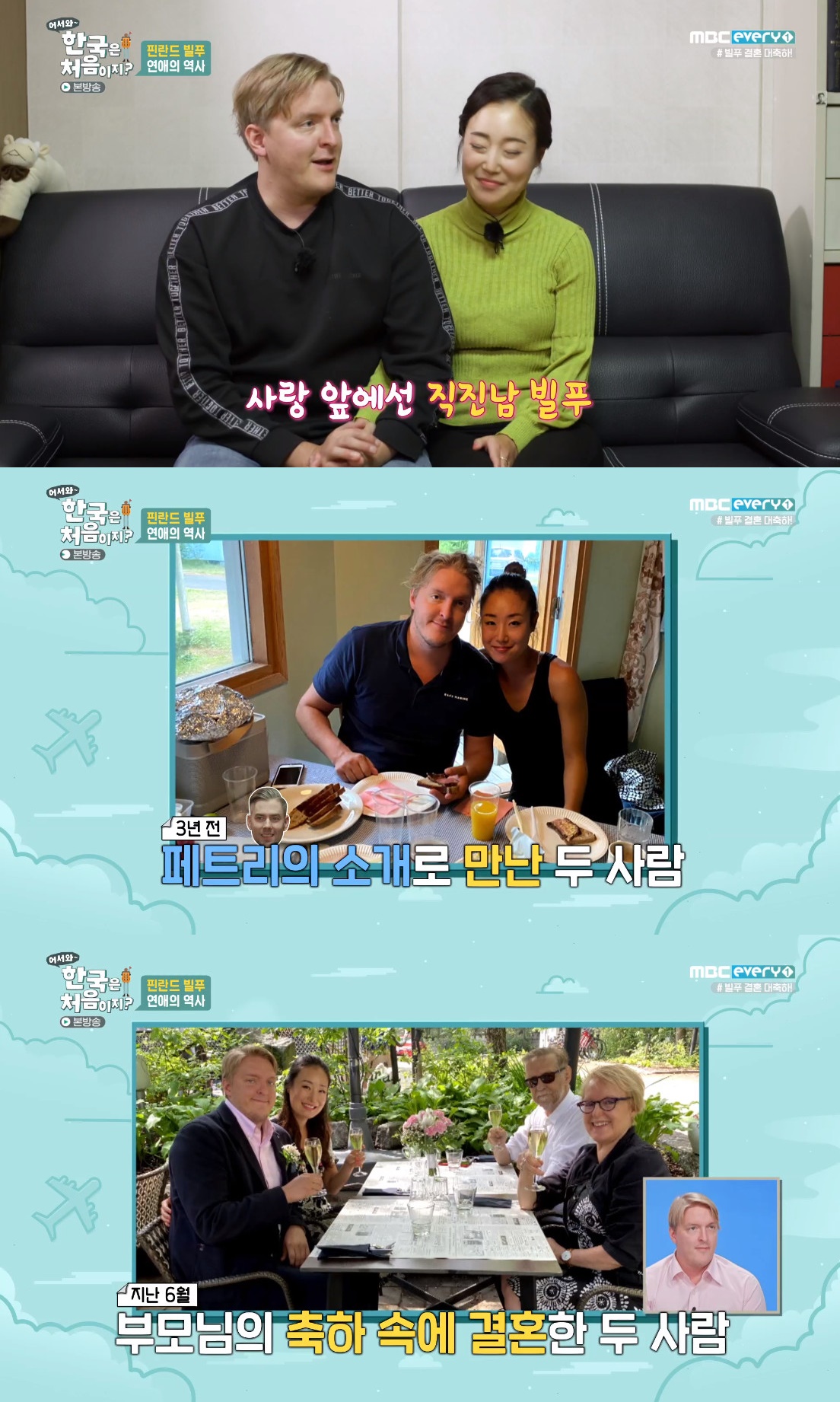 ▲빌푸 (출처=MBC에브리원 '어서와 한국은 처음이지' 방송캡처)