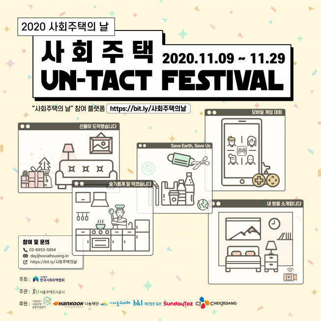 ▲사회주택의 날 행사 포스터 (자료제공=SH공사)