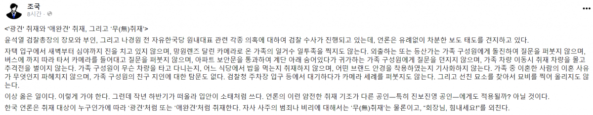 (조국 전 법무부 장관 페이스북 캡쳐.)