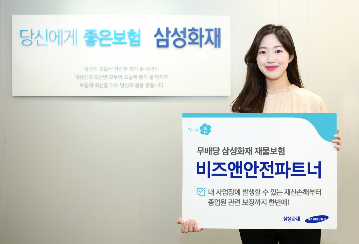 (사진제공=삼성화재)