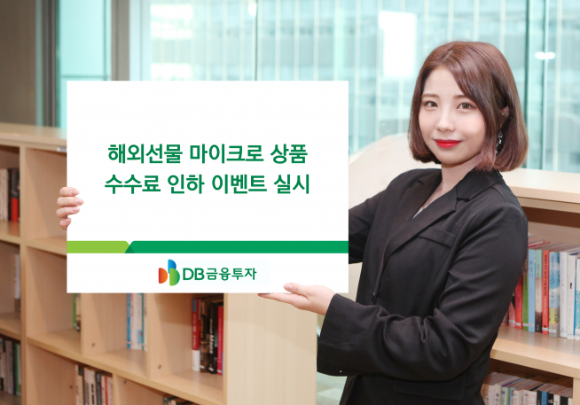 ▲사진제공=DB금융투자