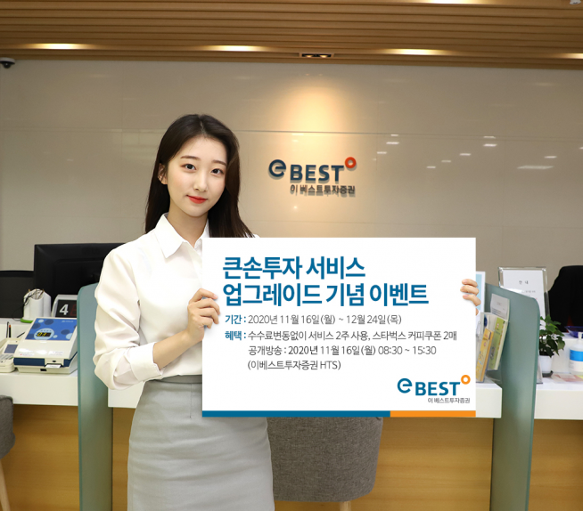 ▲사진제공=이베스트투자증권