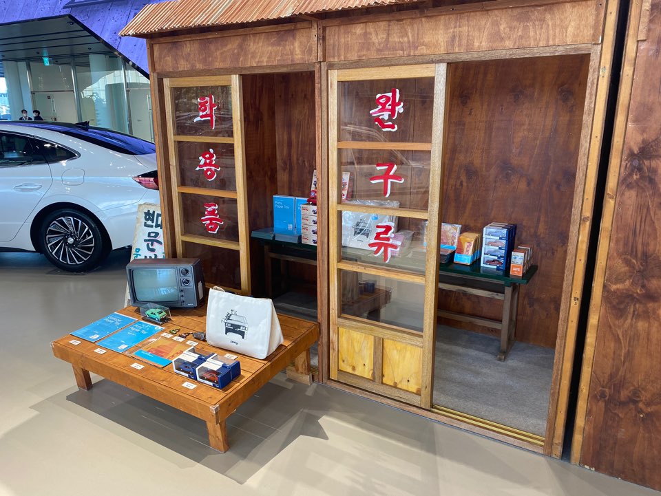 ▲클래식 모델 전시 부스 한켠에는 그 시절을 떠올릴 수 있는 다양한 체험 공간도 마련했다. (김준형 기자 junior@)