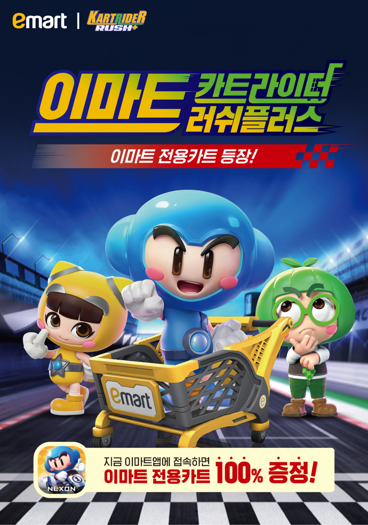 (사진제공=이마트)