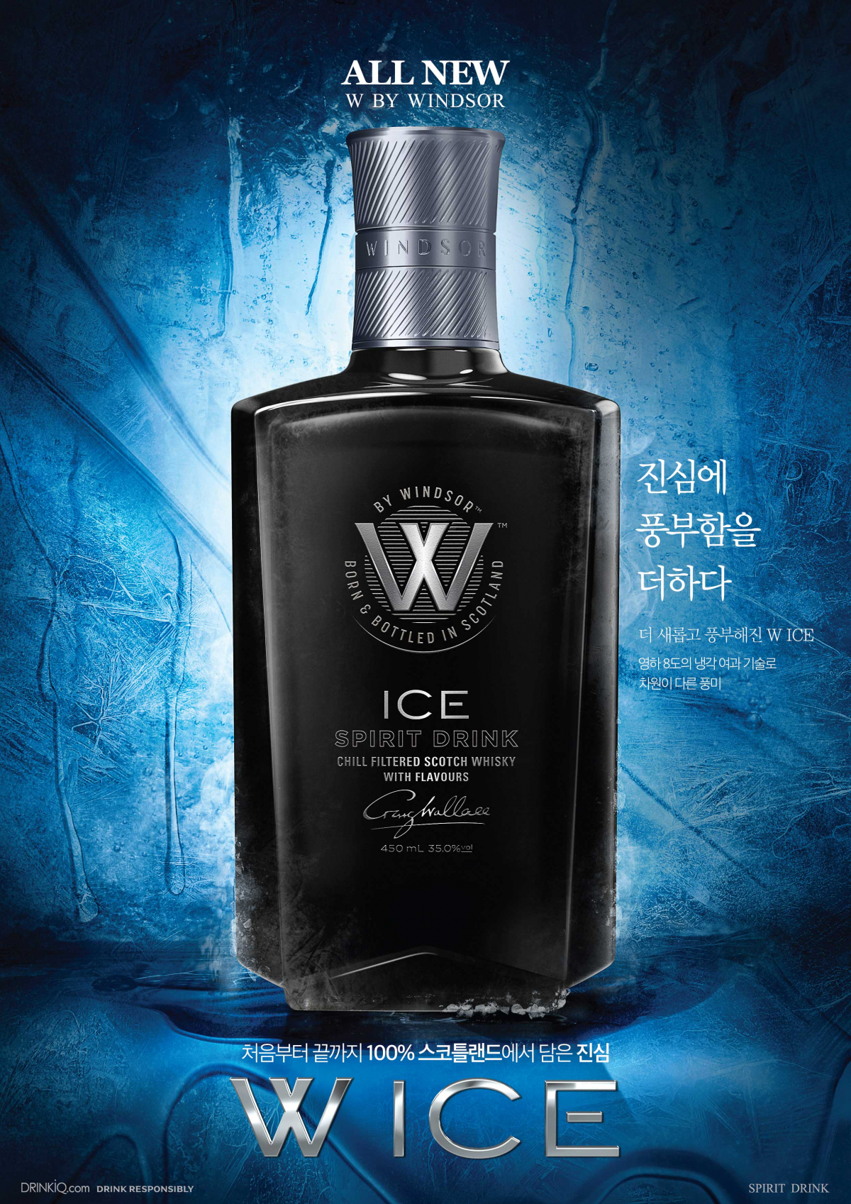 ▲더블유아이스 (디아지오코리아)
