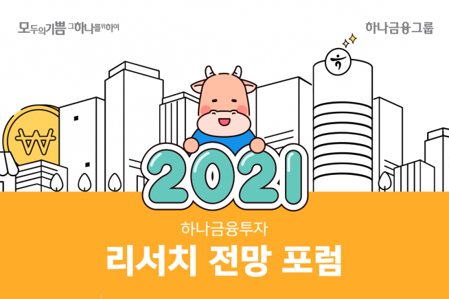 ▲사진제공=하나금융투자