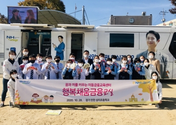 ▲행복채움금융교실이 열린 경기도 연천 소재 상리초등학교.
