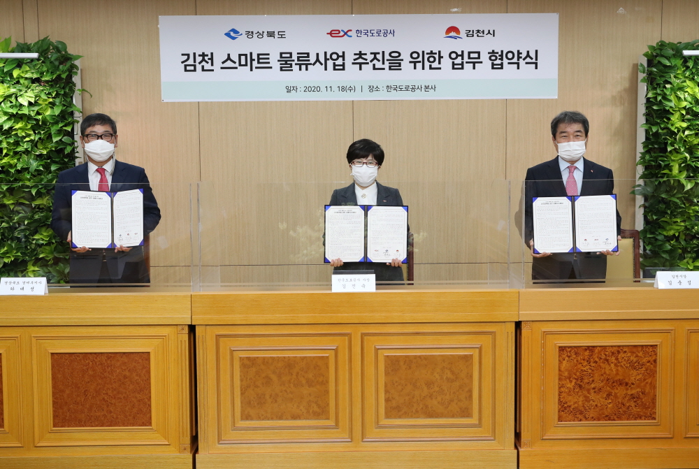 ▲김진숙(가운데) 한국도로공사 사장과 하대성(왼쪽) 경상북도 경제부지사, 김충섭(오른쪽) 김천시장이 18일 김천 스마트 물류사업 추진을 위한 업무 협약식에서 기념촬영을 하고 있다. (사진제공=한국도로공사)