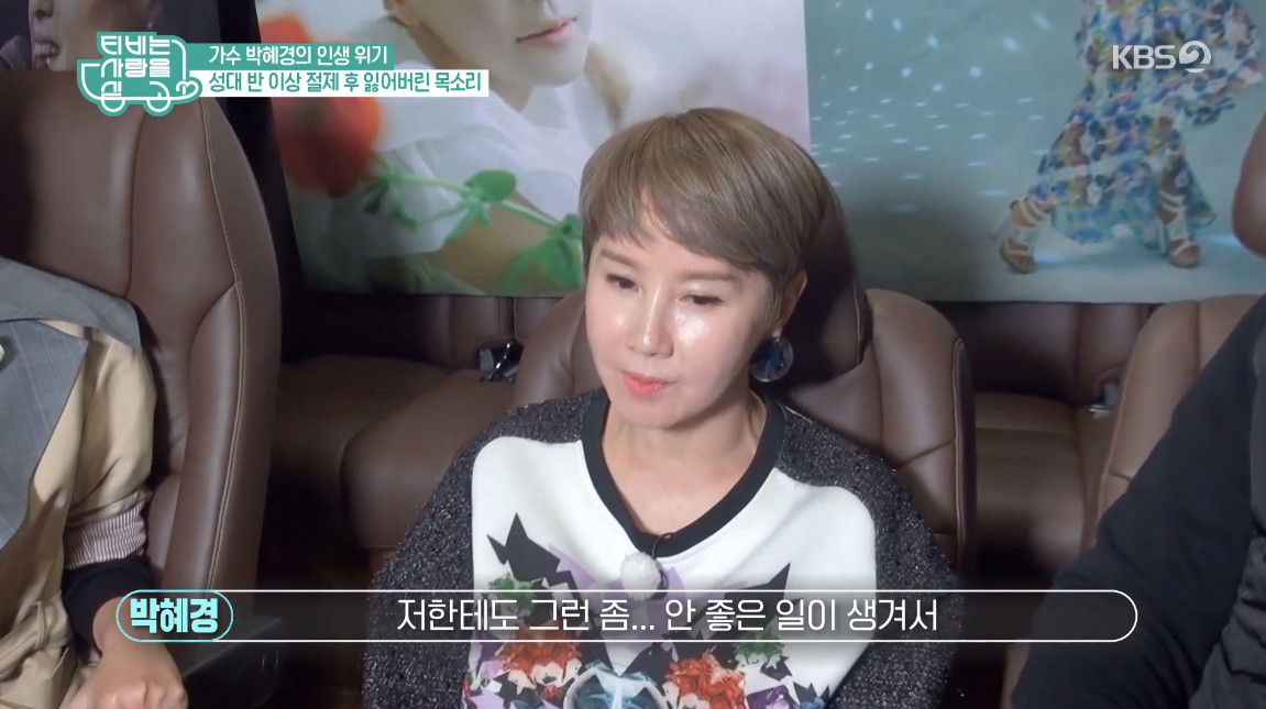 ▲박혜경 (출처=KBS2 'TV는 사랑을 싣고' 방송캡처)