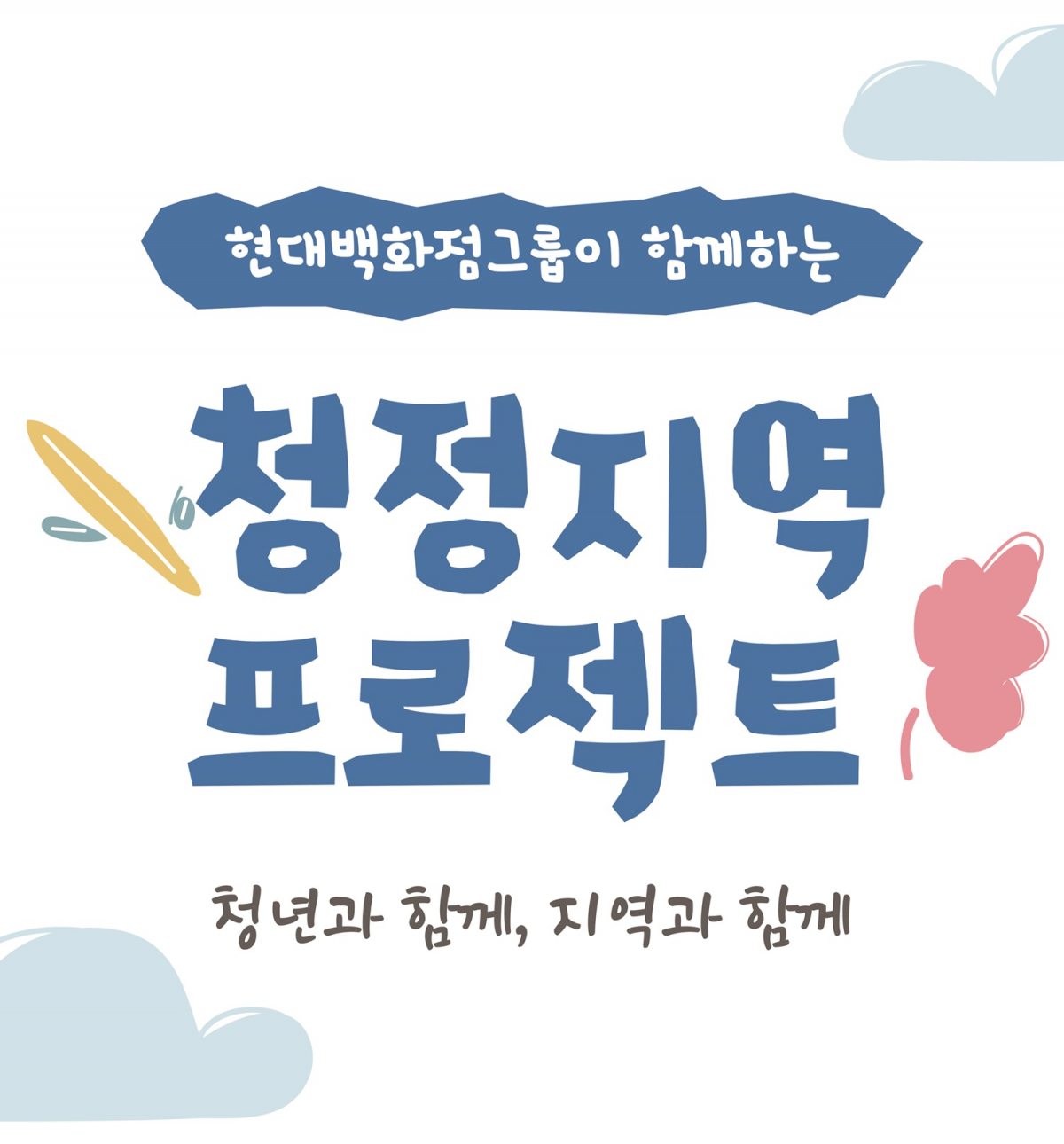 (사진제공=현대백화점그룹)