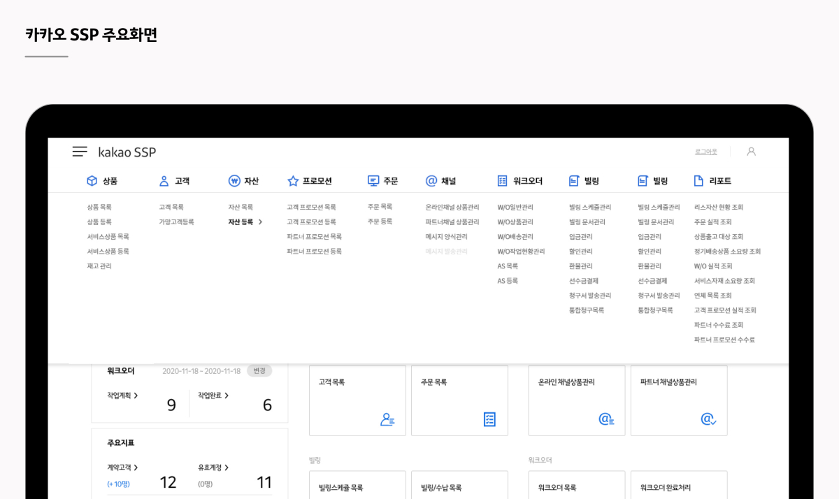 ▲판매자가 만나볼 수 있는 카카오 상품구독 관리 플랫폼의 예시다. (사진제공=카카오)