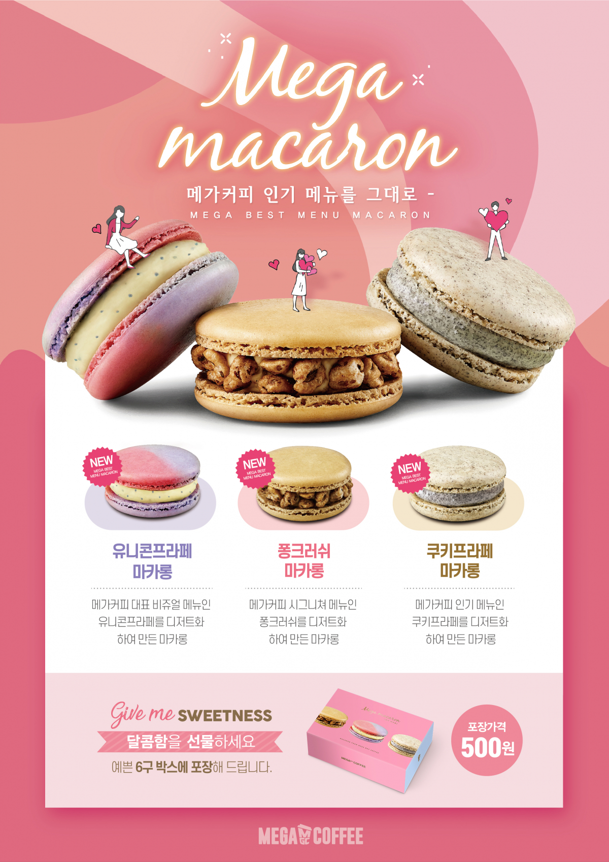 (사진=메가 커피)