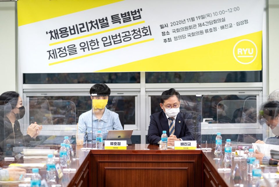 ▲류호정 정의당 의원과 배진교 정의당 의원이 19일 국회의원회관에서 '채용비리처벌 특별법 제정을 위한 입법 공청회'를 열고 발언하고 있다.  (사진제공=류호정 정의당 의원실)