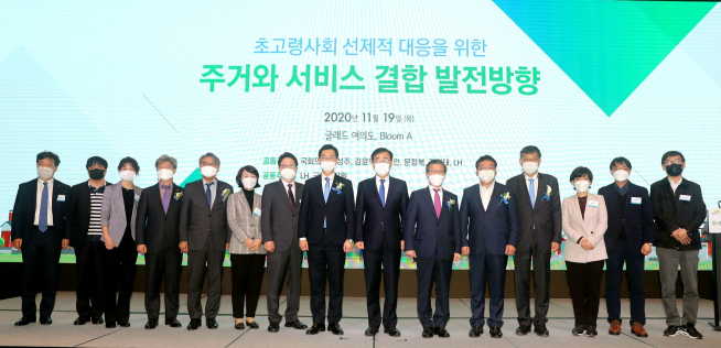 ▲한국토지주택공사(LH)는 19일 서울 영등포 글래드 호텔에서 초고령사회 선제적 대응을 위한 ‘주거와 서비스 결합 발전 방향 세미나’를 개최했다. 이날 세미나 참석자들이 기념촬영을 하고 있다. (LH)