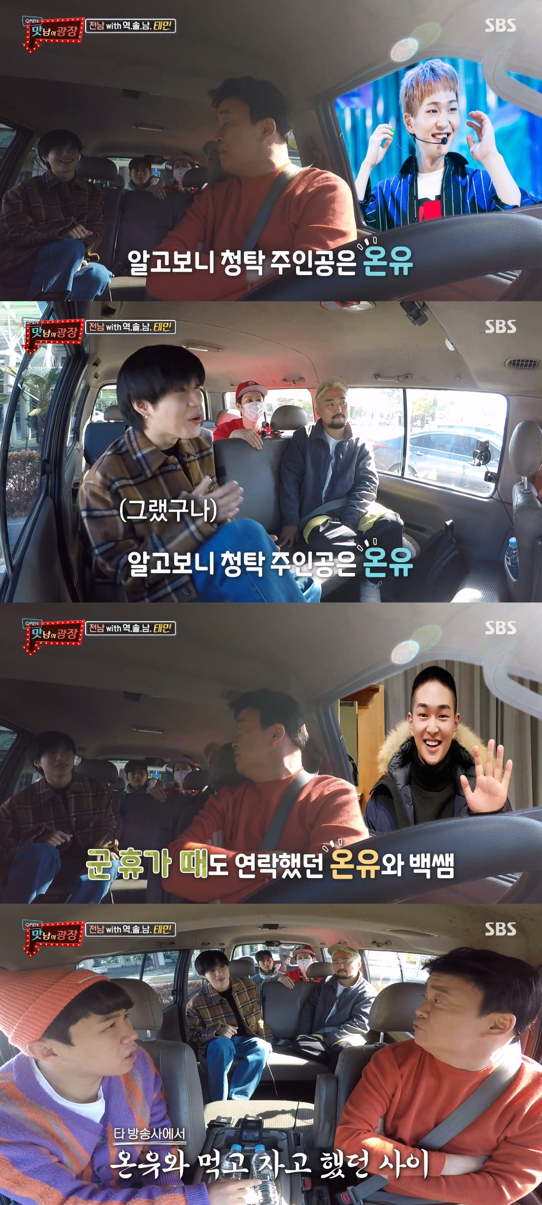 ▲태민 (출처=SBS '맛남의 광장' 방송캡처)