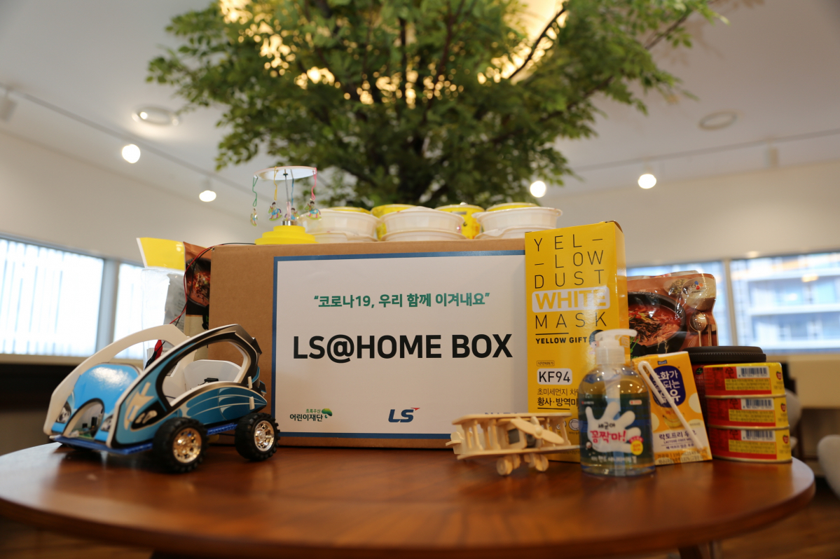 ▲LS그룹이 4월 구미, 동해, 부산 등 9개 지역 아동 3000여 명을 대상으로 보낸 'LS@HOME 박스' (사진제공=LS그룹)