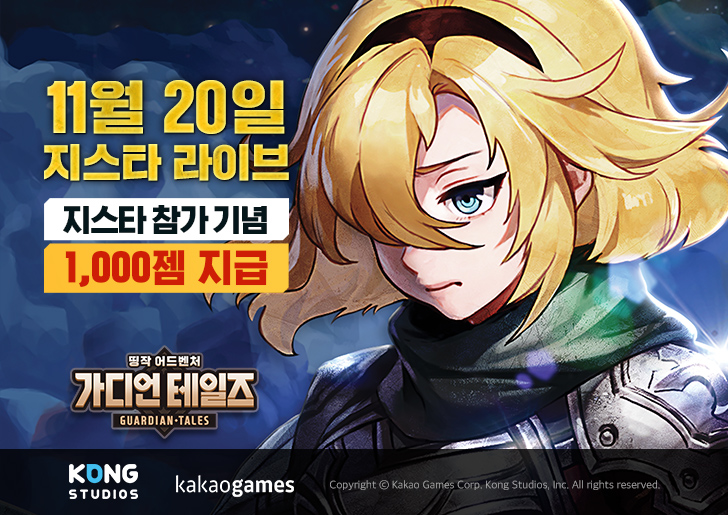 ▲가디언 테일즈 이미지.  (사진제공=카카오게임즈)
