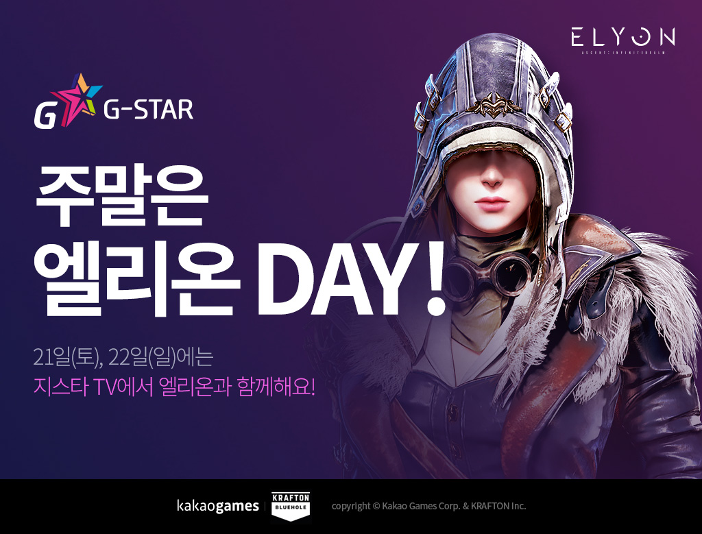 ▲엘리온 이미지.  (사진제공=카카오게임즈)