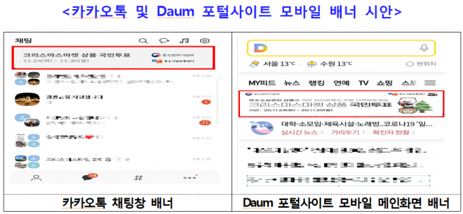 ▲카카오톡 및 다음 포털사이트 모바일 배너 시안 (중기부 제공)