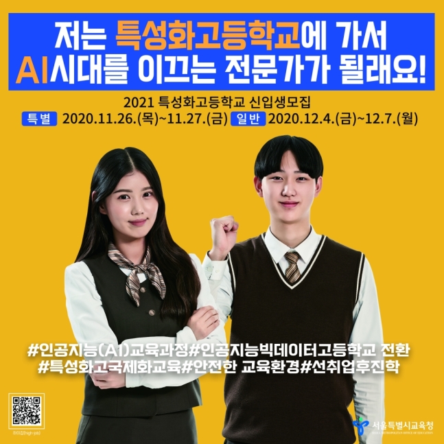 (제공=서울시교육청)