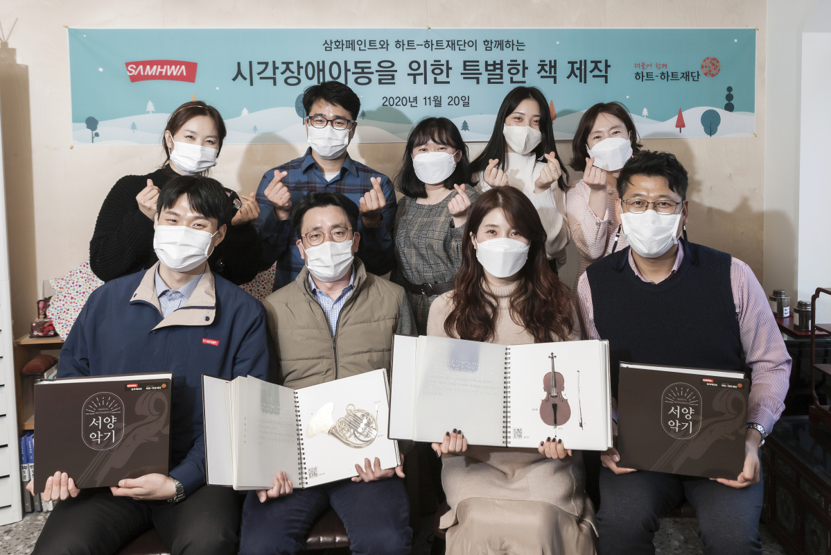 ▲김대형 삼화페인트공업 마케팅본부장(앞줄 왼쪽 두번째)이 사내봉사단과 시각장애아동을 위한 '점자팝업북' 제작에 참여하면서 기념촬영을 하고 있다.j (사진제공=삼화페인트)